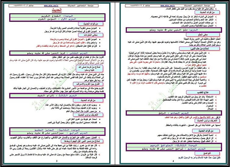 ورق عمل الدراسات الاسلامية للصف الخامس الابتدائي الفصل الدراسي الثالث