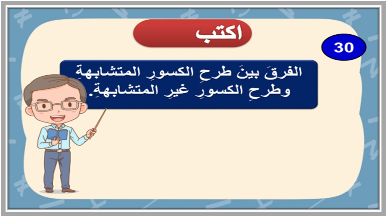 ورق عمل الرياضيات خامس ابتدائي الفصل الدراسي الثالث  