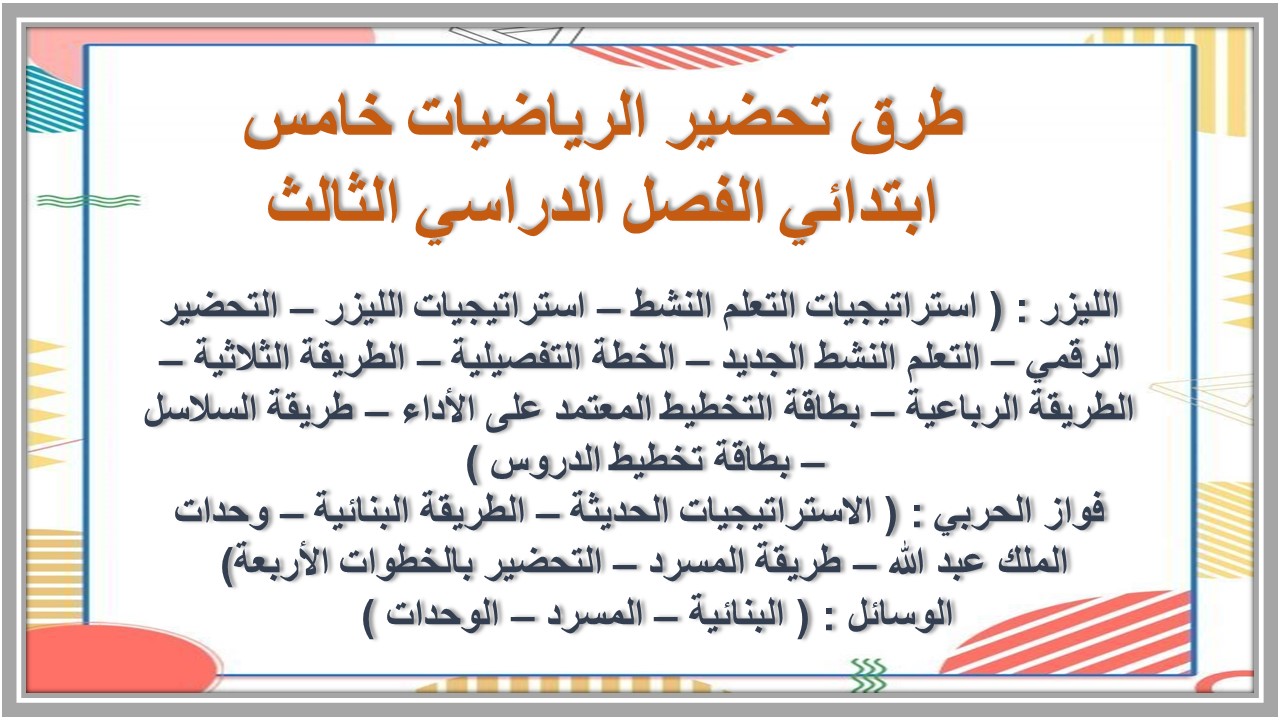 ورق عمل الرياضيات خامس ابتدائي الفصل الدراسي الثالث  
