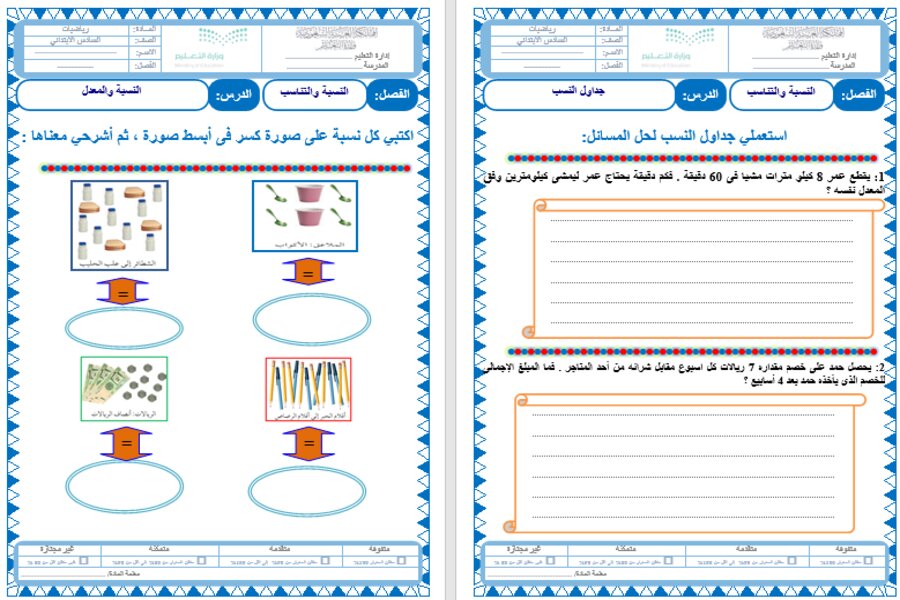 ورق عمل الرياضيات للصف السادس الابتدائي الفصل الدراسي الثالث ورق عمل الرياضيات للصف السادس الابتدائي الفصل الدراسي الثالث