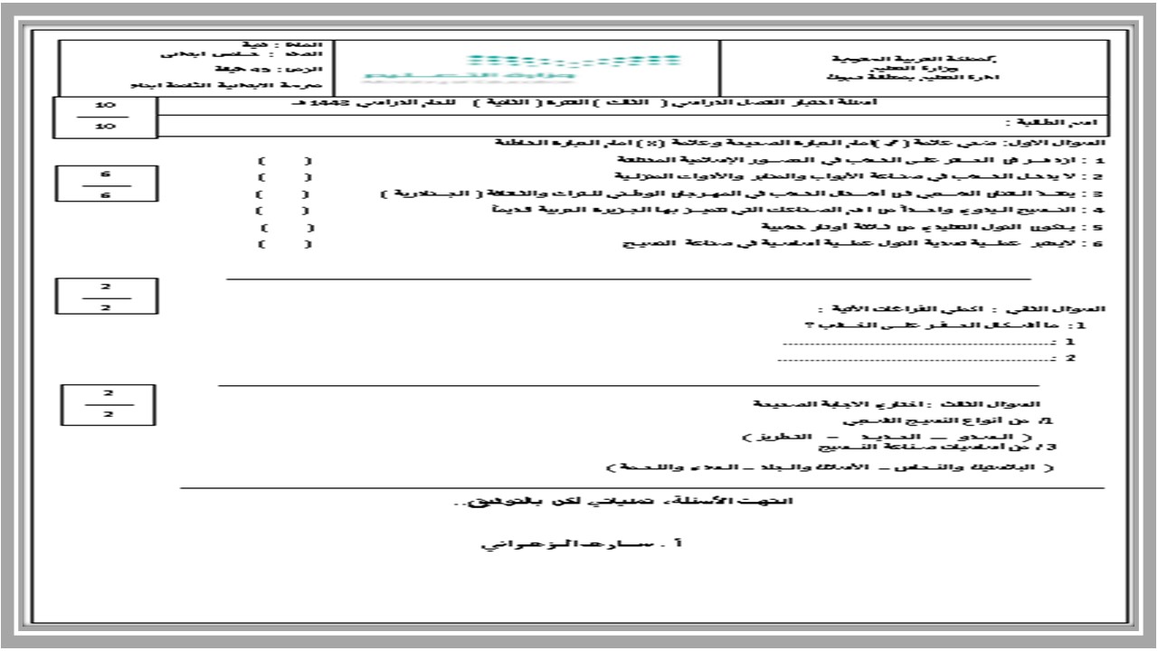 ورق عمل تربية فنية خامس ابتدائي الفصل الدراسي الثالث  