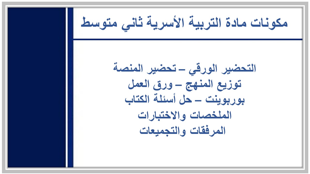 ورق عمل درس الثقة بالنفس التربية الأسرية ثاني متوسط