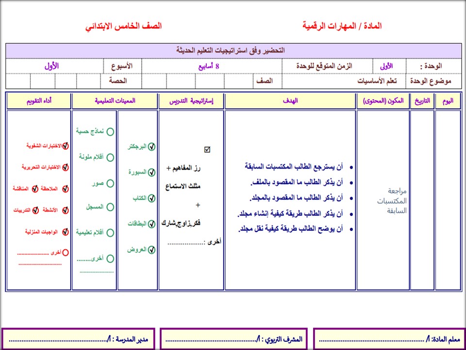 ورق عمل لمادة الحاسب الآلي الصف الخامس الابتدائي الفصل الدراسي الأول