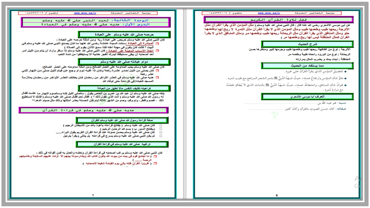ورق عمل لمادة الدراسات الاسلامية للصف الخامس الابتدائي الفصل الدراسي الأول
