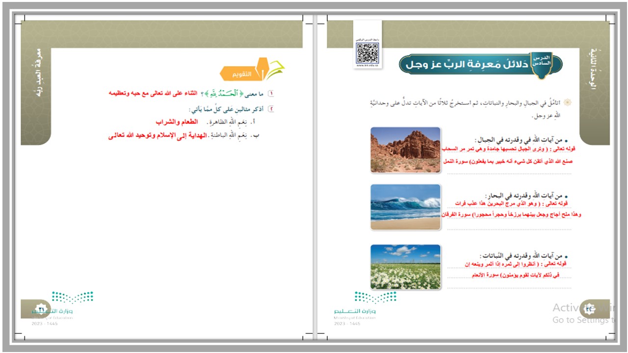 ورق عمل لمادة الدراسات الاسلامية للصف الخامس الابتدائي الفصل الدراسي الأول