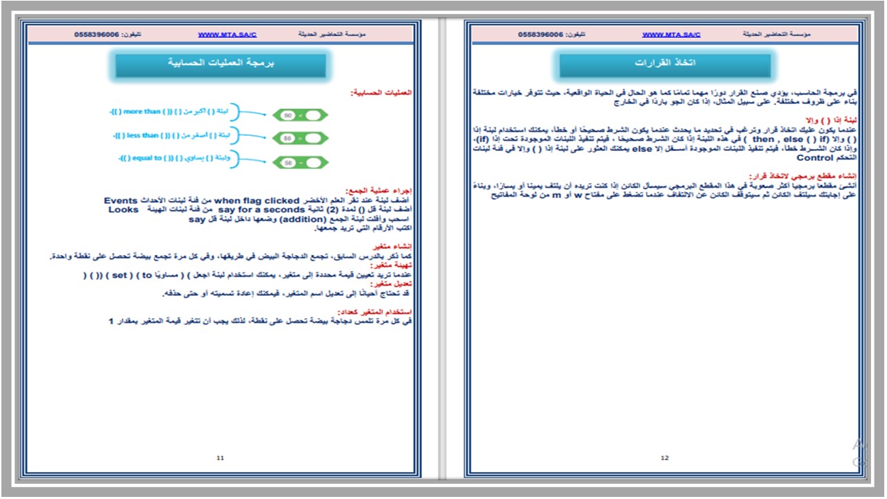 ورق عمل لمادة المهارات الرقمية الصف السادس الابتدائي للفصل الدراسي الأول