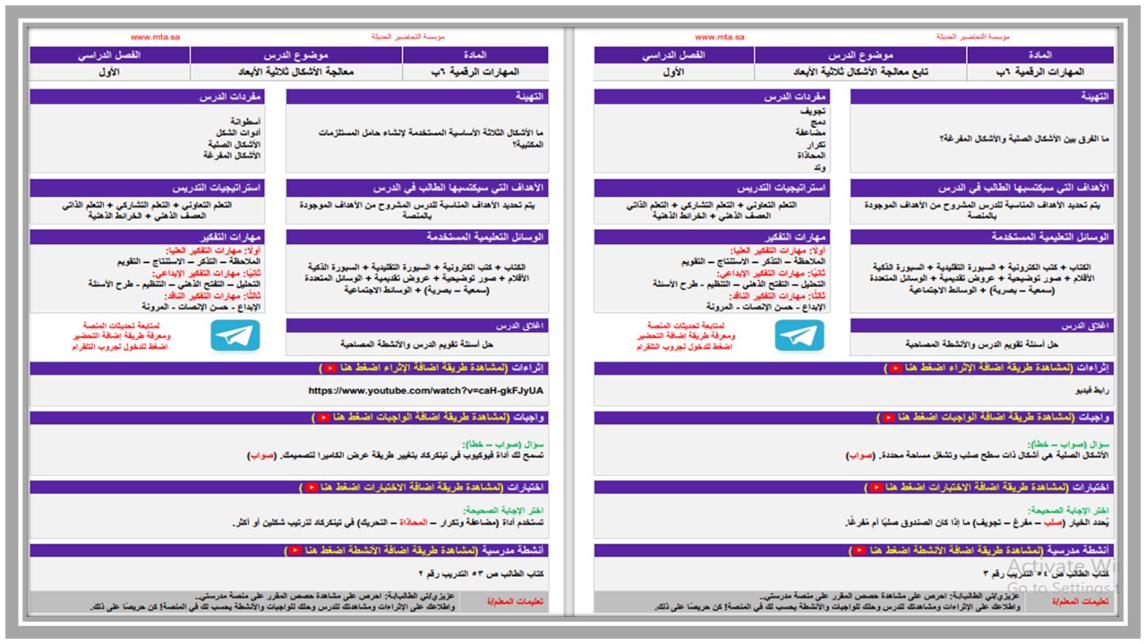 ورق عمل لمادة المهارات الرقمية الصف السادس الابتدائي للفصل الدراسي الأول