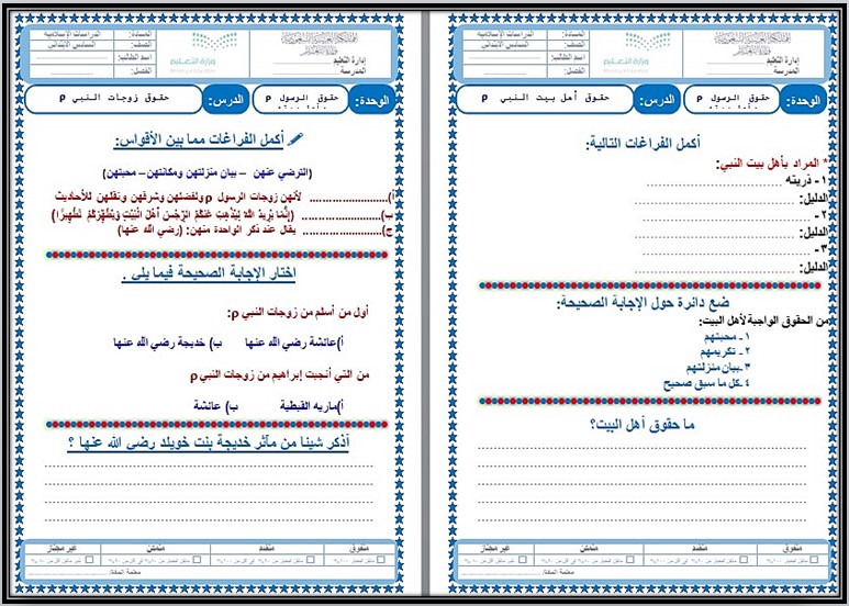 ورق عمل مادة الدراسات الاسلامية للصف السادس الابتدائي الفصل الدراسي الثالث ورق عمل مادة الدراسات الاسلامية للصف السادس الابتدائي الفصل الدراسي الثالث