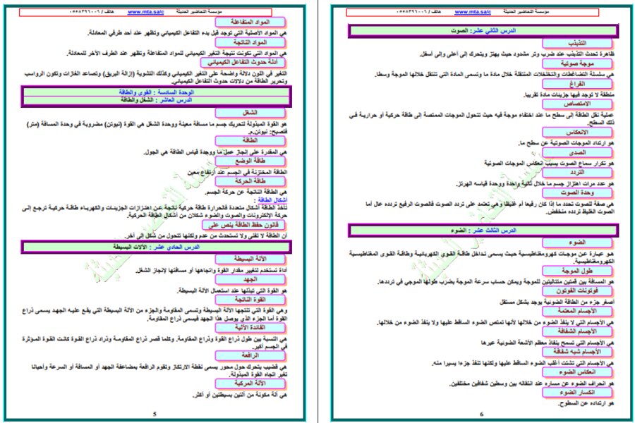 ورق عمل مادة العلوم للصف الخامس الابتدائي الفصل الدراسي الثالث
