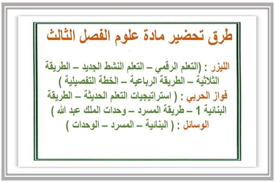 ورق عمل مادة العلوم للصف الخامس الابتدائي الفصل الدراسي الثالث
