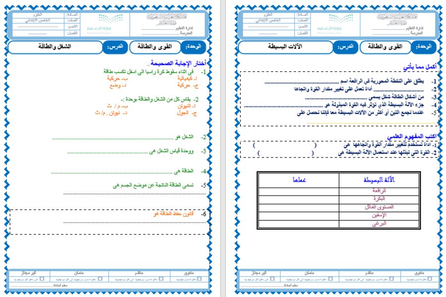 ورق عمل مادة العلوم للصف الخامس الابتدائي الفصل الدراسي الثالث