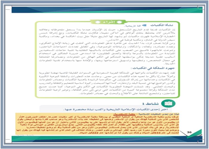 وضحي نشأة المكتبات ؟ مادة مهارات البحث ومصادر المعلومات نظام المسارات 