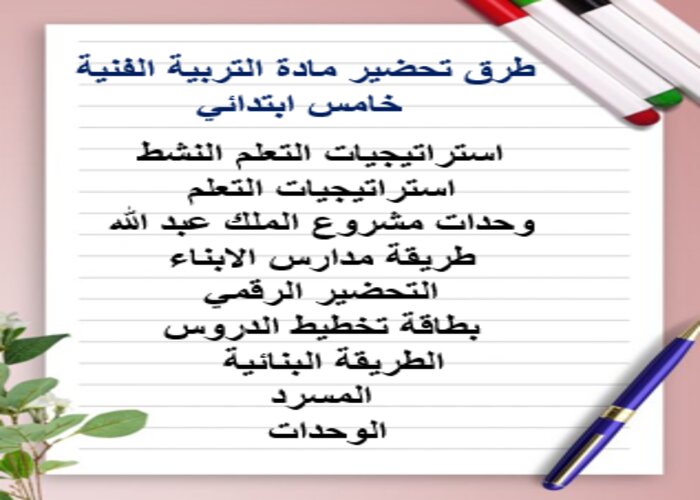 أذكر أنواع الخزف الإسلامي ؟ مادة التربية الفنية خامس ابتدائي