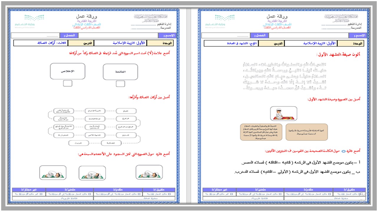 أوراق عمل إسلامية صف ثالث ابتدائي تربية فكرية الفصل الدراسي الثالث 