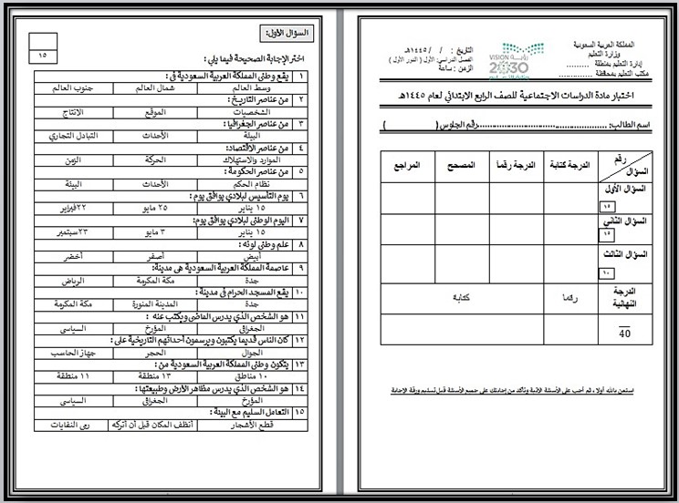 اوراق عمل مادة الأجتماعيات الصف الرابع الابتدائي الفصل الدراسي الاول