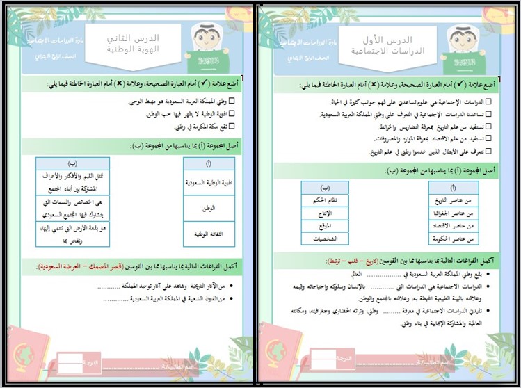 اوراق عمل مادة الأجتماعيات الصف الرابع الابتدائي الفصل الدراسي الاول
