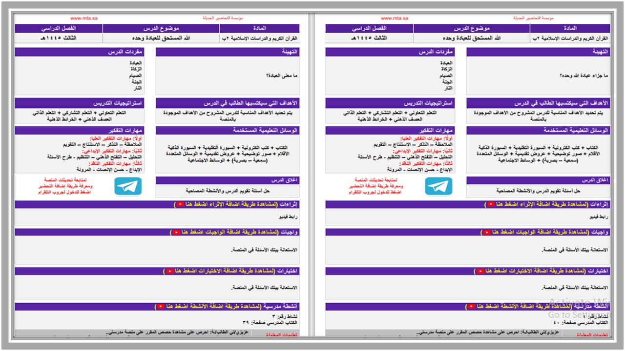 أوراق عمل التربية الإسلامية الصف الثاني الابتدائي التربية الفكرية الفصل الدراسي الثالث