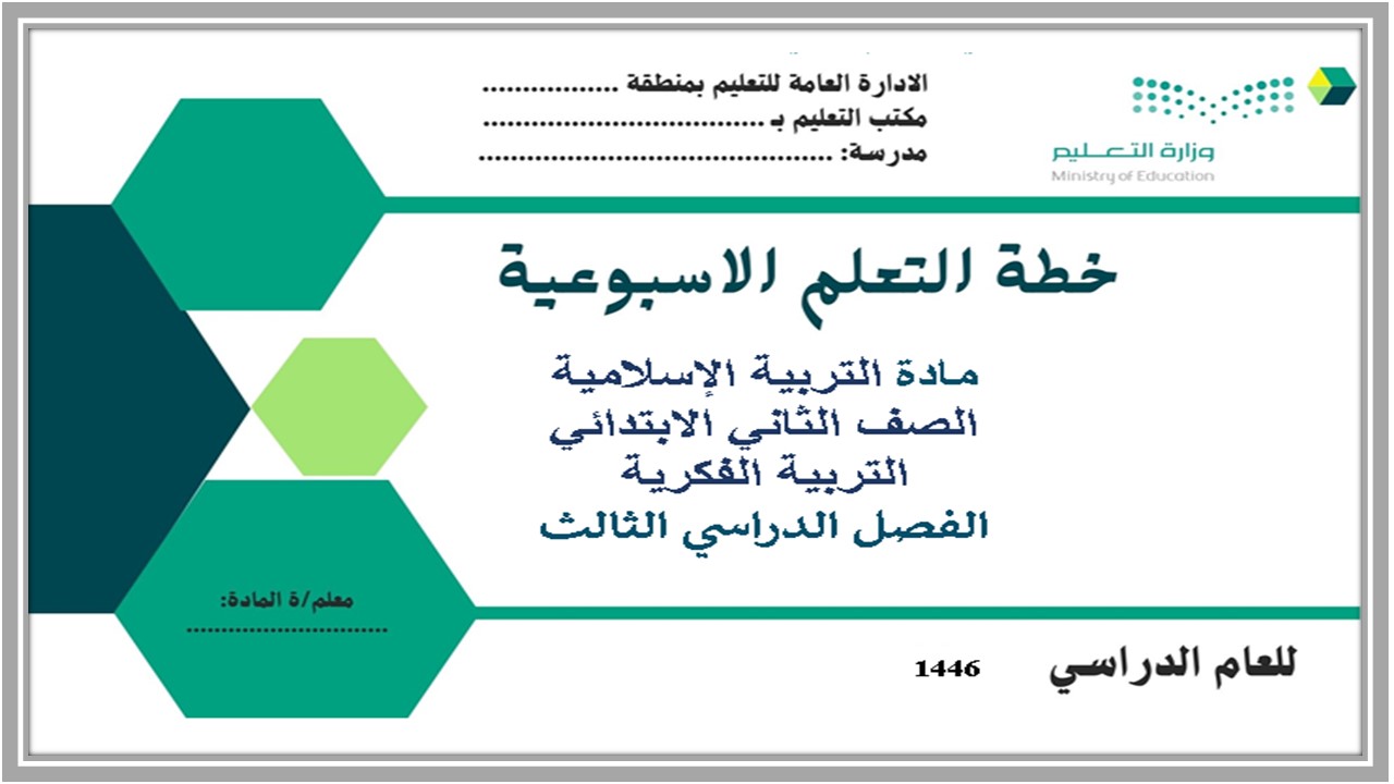أوراق عمل التربية الإسلامية الصف الثاني الابتدائي التربية الفكرية الفصل الدراسي الثالث
