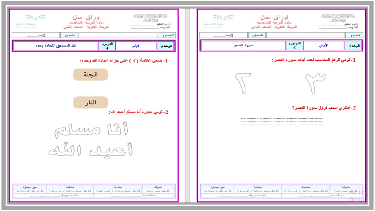 أوراق عمل التربية الإسلامية الصف الثاني الابتدائي التربية الفكرية الفصل الدراسي الثالث