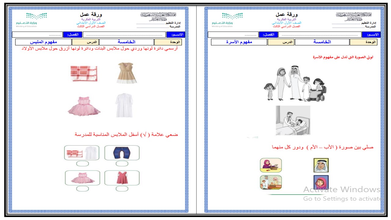 أوراق عمل المهارات الحياتية والأسرية أول ابتدائي التربية الفكرية الفصل الثالث