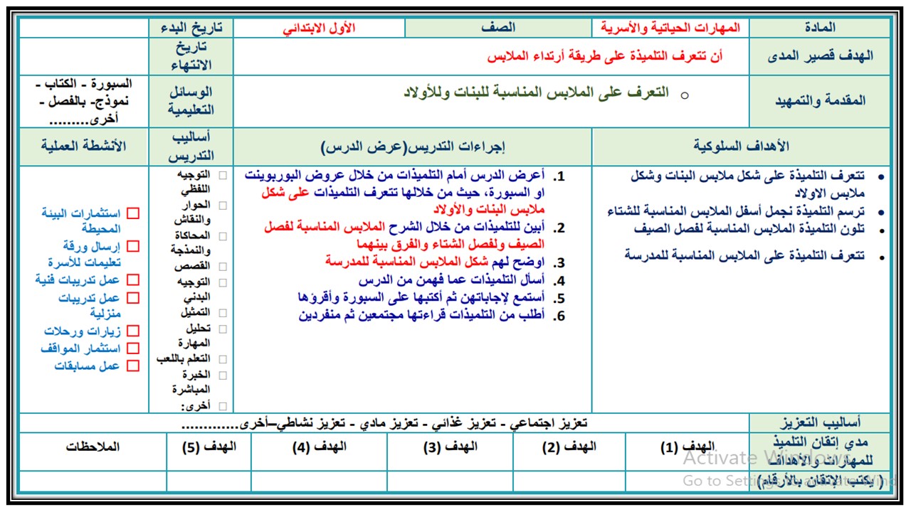 أوراق عمل المهارات الحياتية والأسرية أول ابتدائي التربية الفكرية الفصل الثالث
