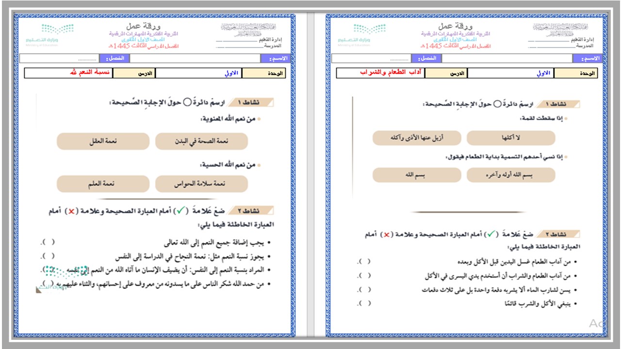 أوراق عمل تربية إسلامية أول ثانوي تربية فكرية الفصل الدراسي الثالث