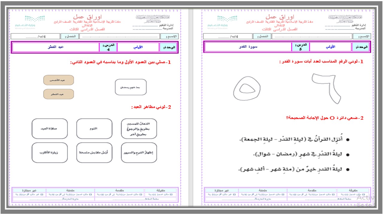 أوراق عمل تربية إسلامية رابع ابتدائي تربية فكرية الفصل الدراسي الثالث 