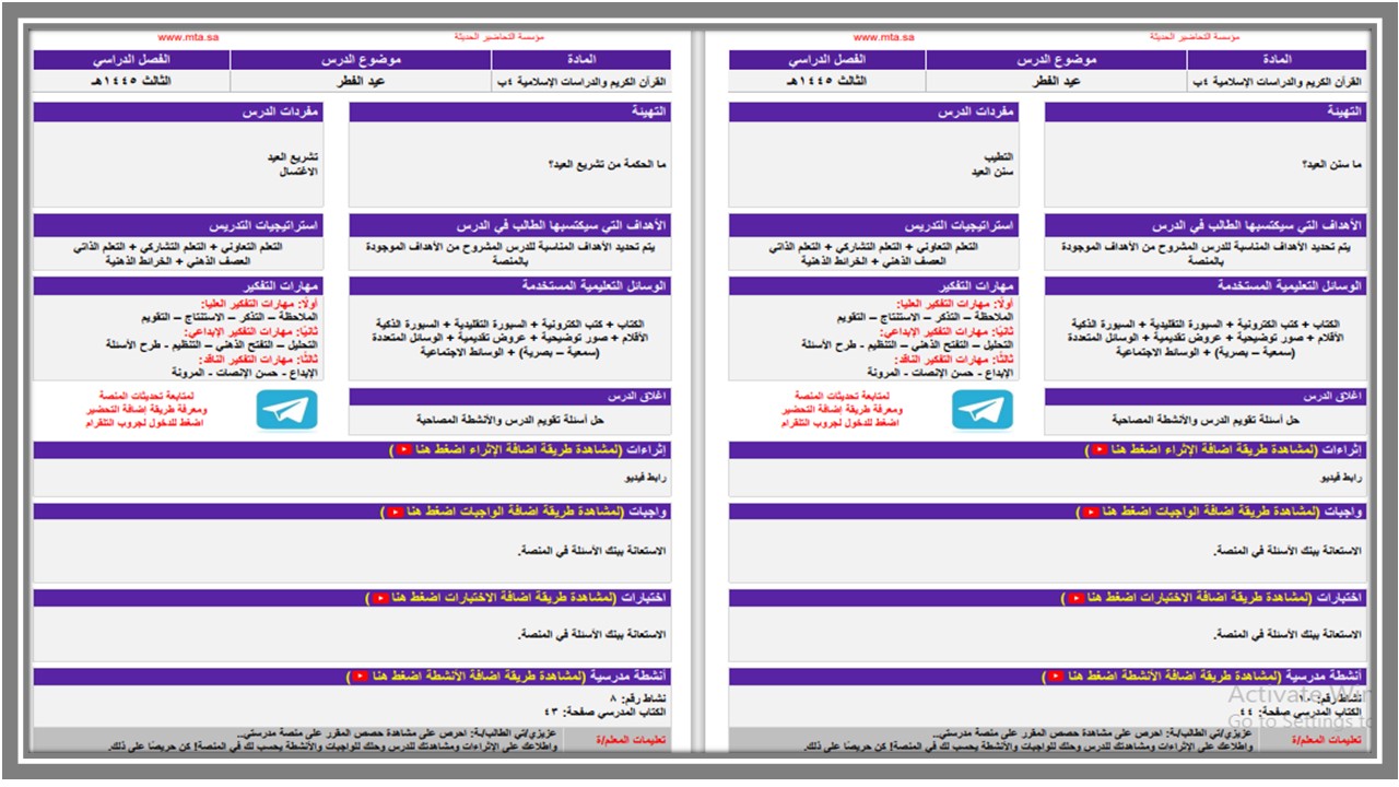 أوراق عمل تربية إسلامية رابع ابتدائي تربية فكرية الفصل الدراسي الثالث 