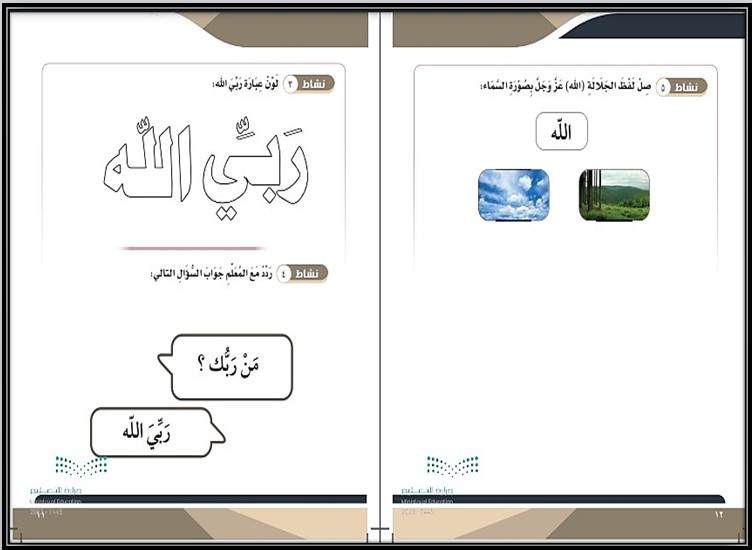 أوراق عمل لمادة التربية الإسلامية الصف الأول الابتدائي التربية الفكرية الفصل الدراسي الثالث