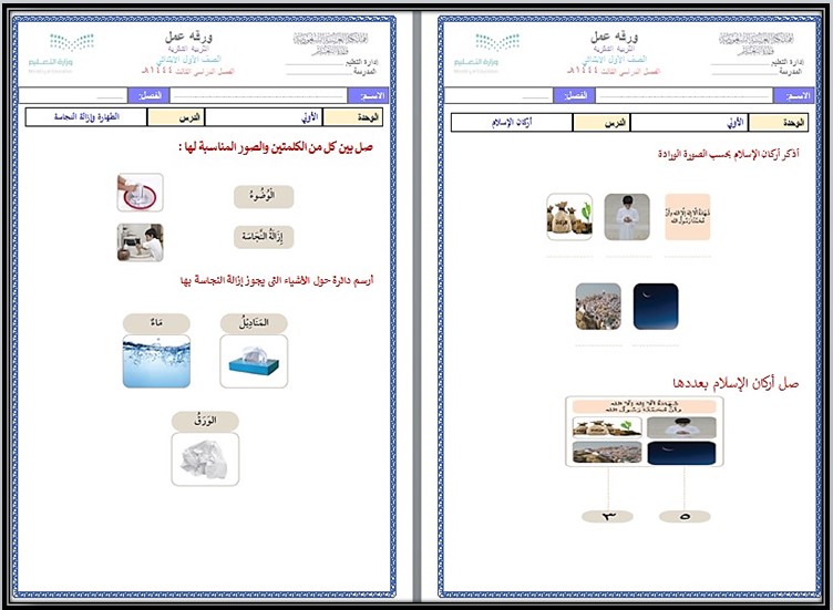 أوراق عمل لمادة التربية الإسلامية الصف الأول الابتدائي التربية الفكرية الفصل الدراسي الثالث