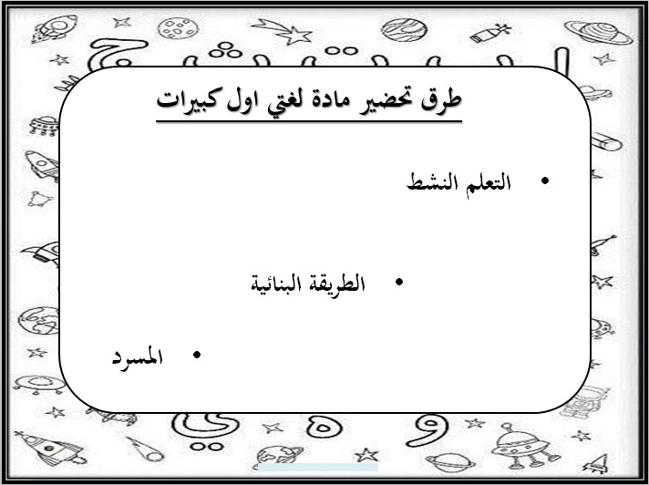 أوراق عمل لمادة لغتي الصف الأول كبيرات الفصل الثالث