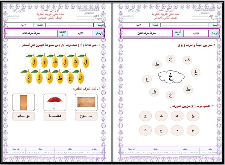 أوراق عمل لمادة لغتي الصف الثاني الابتدائي التربية الفكرية فصل دراسي الثالث