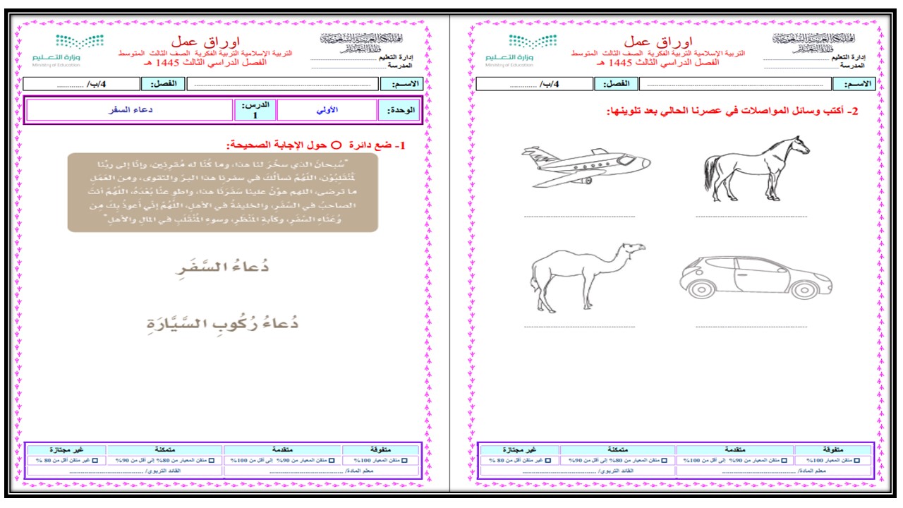 أوراق عمل مادة التربية الاسلامية الصف الثالث المتوسط التربية الفكرية الفصل الدراسي الثالث