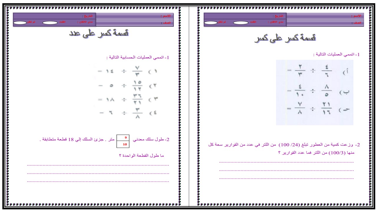 أوراق عمل مادة الرياضيات الصف الثالث كبيرات الفصل الثالث