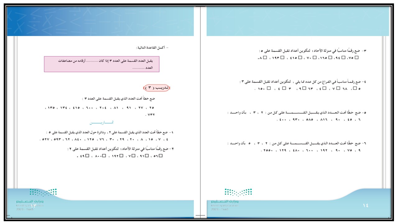 أوراق عمل مادة الرياضيات الصف الثالث كبيرات الفصل الثالث
