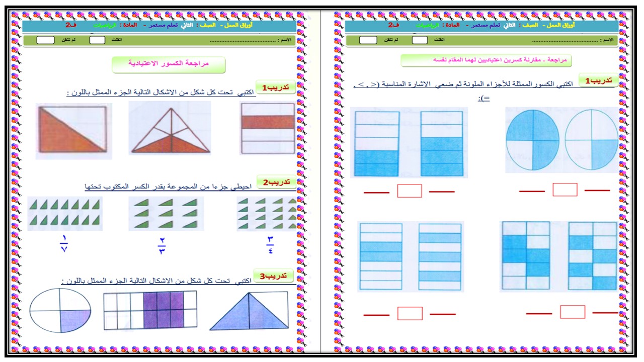 أوراق عمل مادة الرياضيات الصف الثاني كبيرات الفصل الثالث