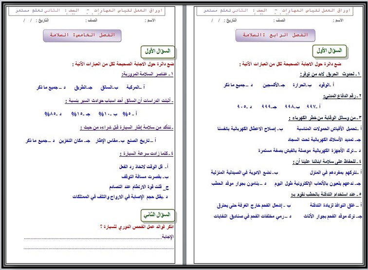 أوراق عمل مادة العلوم الصف الثاني كبيرات الفصل الثالث