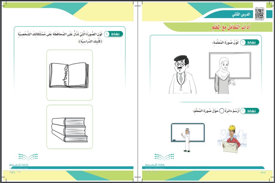 أوراق عمل مادة المهارات الحياتية والأسرية ثاني ابتدائي التربية الفكرية الفصل الثالث