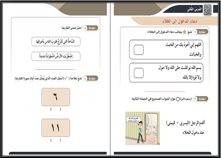 أوراق عمل مادة تربية إسلامية الصف الخامس الابتدائي التربية الفكرية الفصل الدراسي الثالث