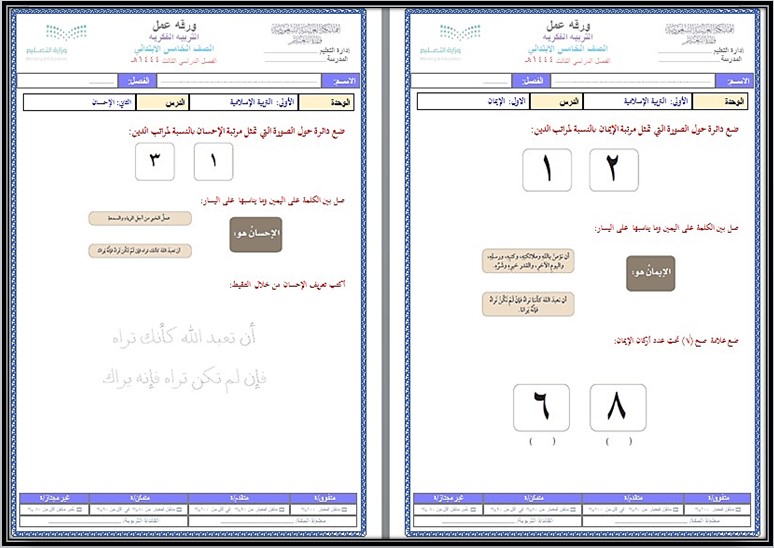 أوراق عمل مادة تربية إسلامية الصف الخامس الابتدائي التربية الفكرية الفصل الدراسي الثالث