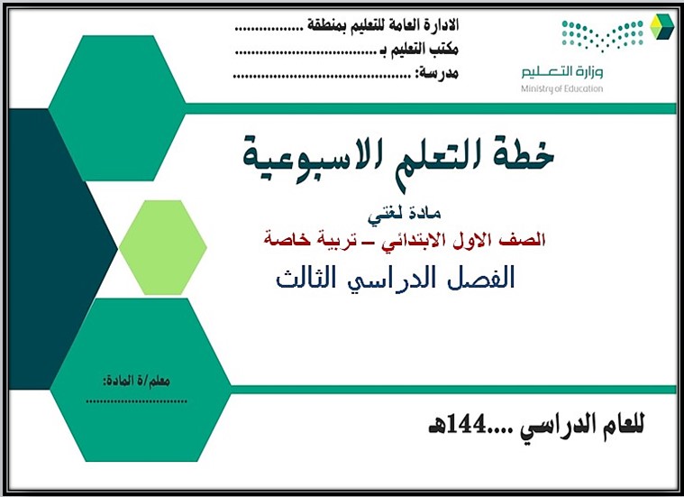 أوراق عمل مادة لغتي الصف الأول الابتدائي التربية الفكرية الفصل الدراسي الثالث
