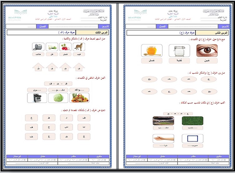 أوراق عمل مادة لغتي الصف الأول الابتدائي التربية الفكرية الفصل الدراسي الثالث