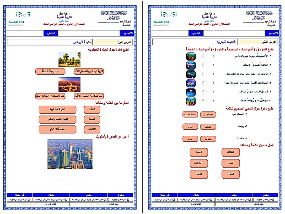 أوراق عمل مادة لغتي الصف الأول الثانوي التربية الفكرية الفصل الدراسي الثالث