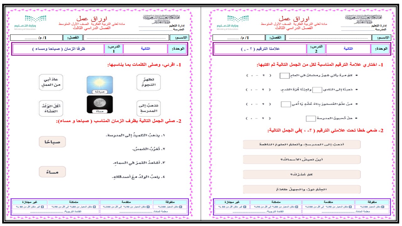 أوراق عمل مادة لغتي الصف الأول المتوسط التربية الفكرية الفصل الدراسي الثالث