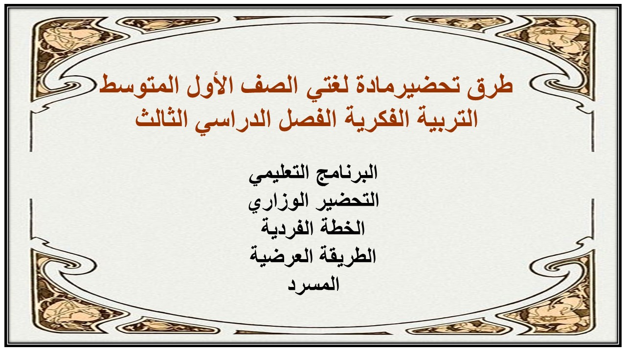 أوراق عمل مادة لغتي الصف الأول المتوسط التربية الفكرية الفصل الدراسي الثالث