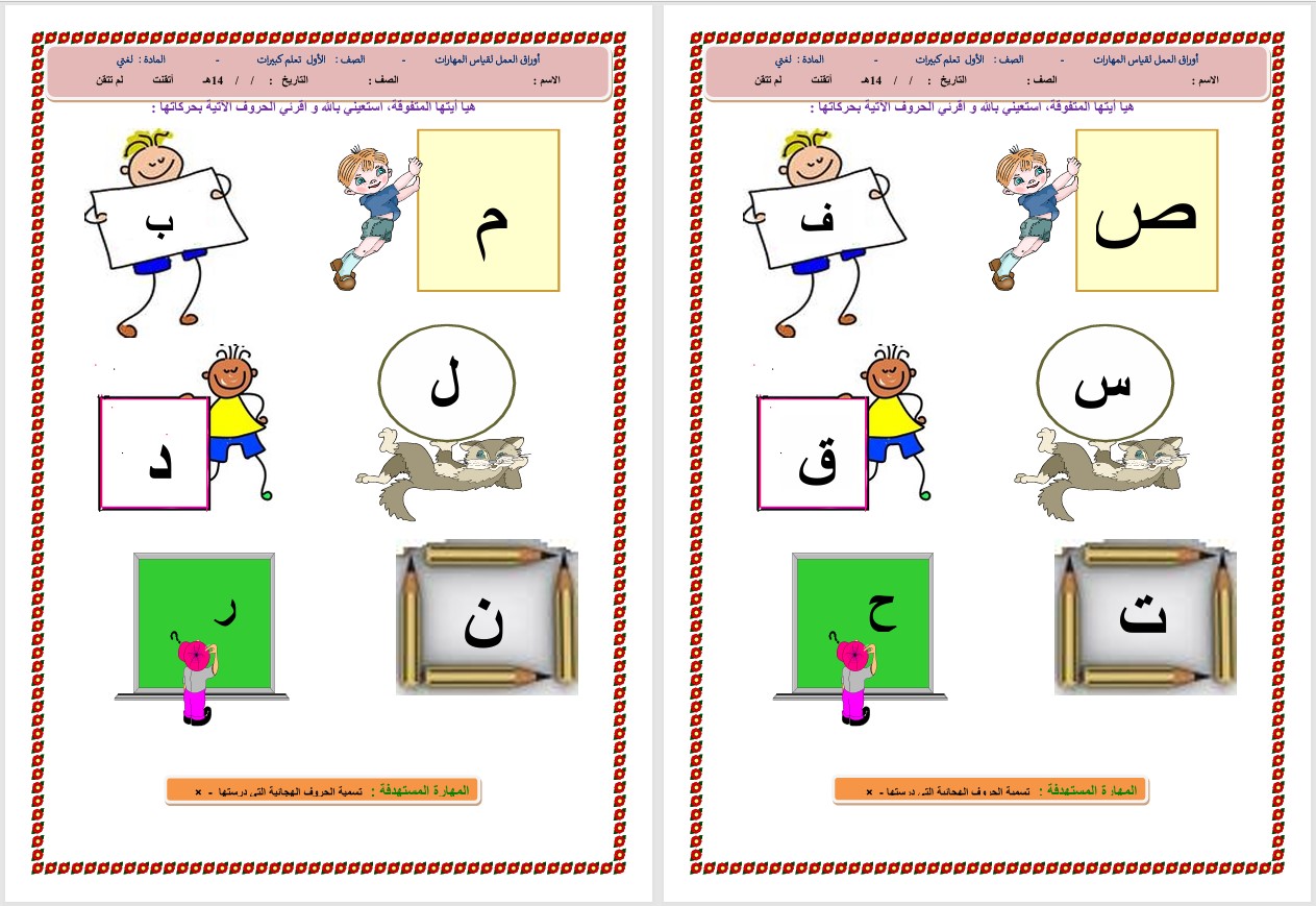 بوربوينت لمادة لغتي الصف الأول كبيرات الفصل الثاني