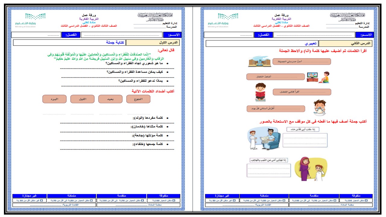أوراق عمل مادة لغتي الصف الثالث الثانوي التربية الفكرية الفصل الدراسي الثالث