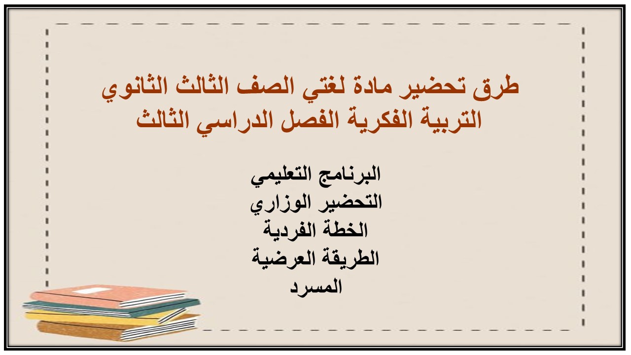 أوراق عمل مادة لغتي الصف الثالث الثانوي التربية الفكرية الفصل الدراسي الثالث