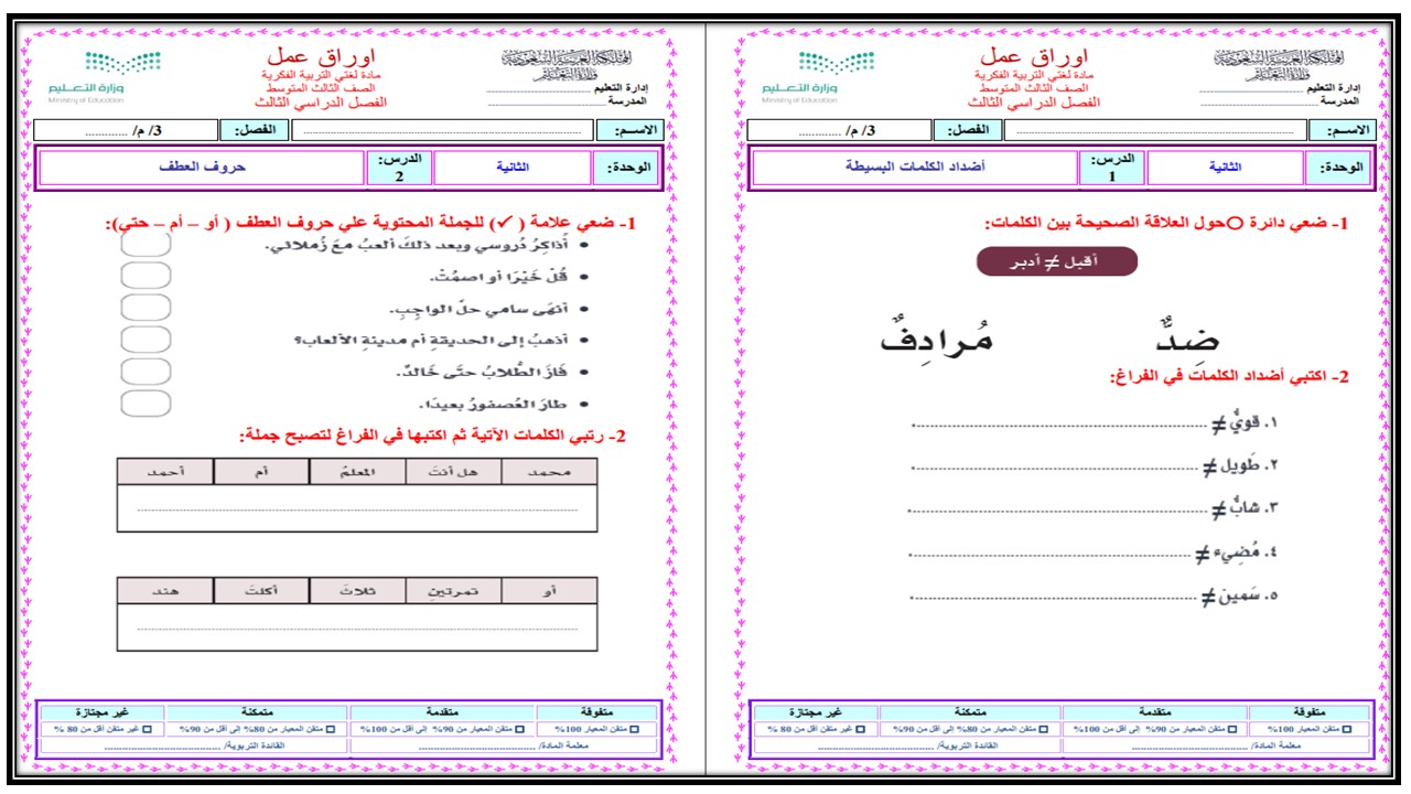 أوراق عمل مادة لغتي الصف الثالث المتوسط التربية الفكرية فصل دراسي الثالث