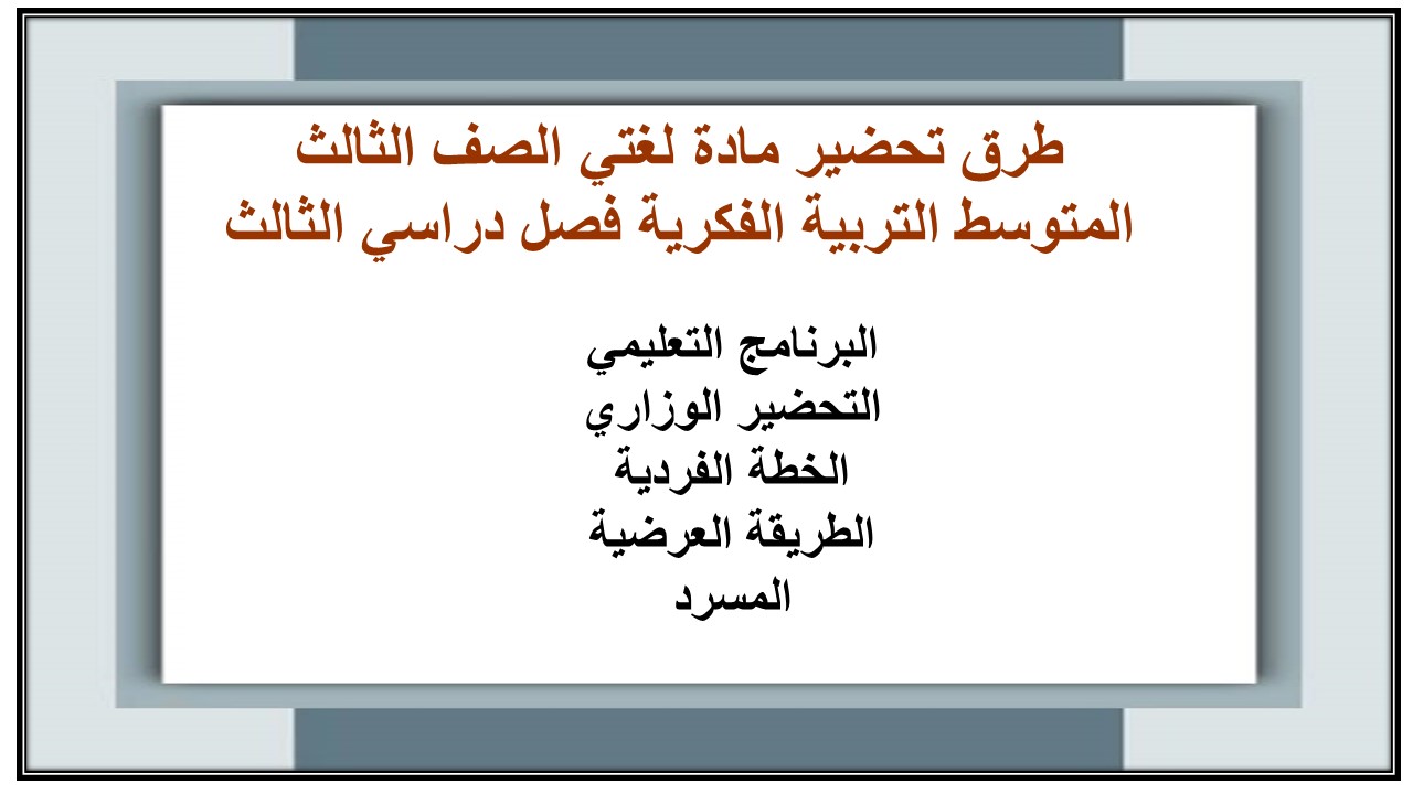 أوراق عمل مادة لغتي الصف الثالث المتوسط التربية الفكرية فصل دراسي الثالث